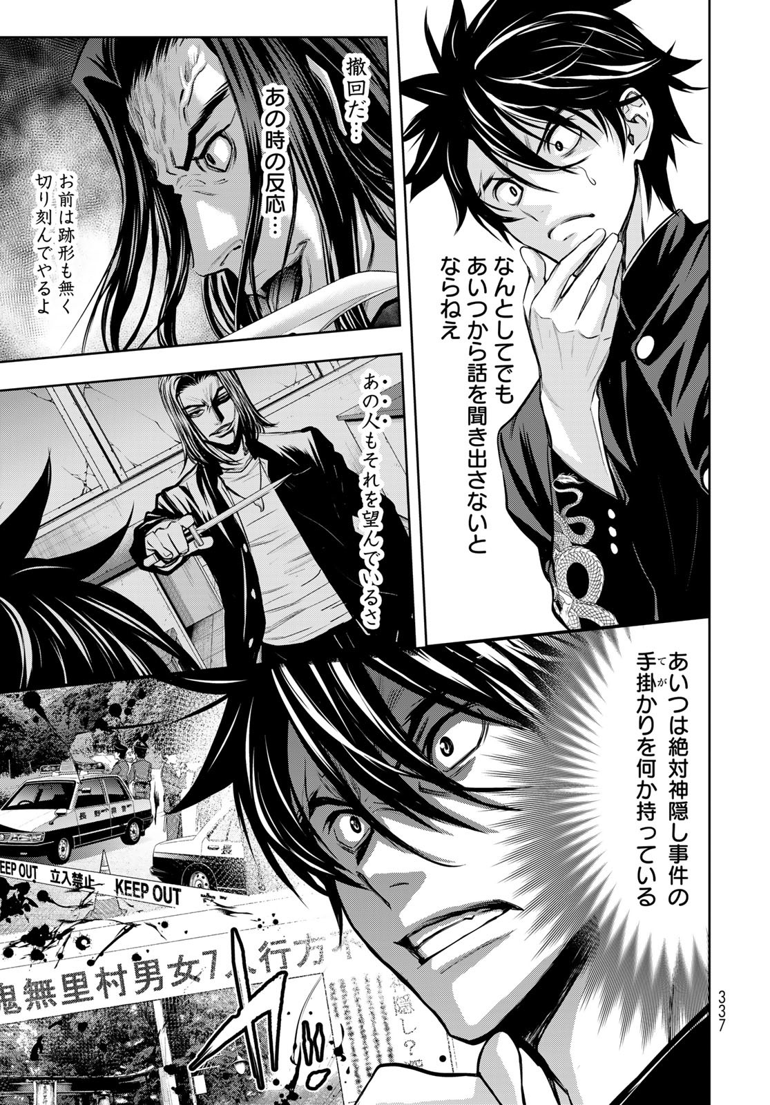 89: Nagano ∞ Rengou Chapter 6 page 5 - nihonkuni.com