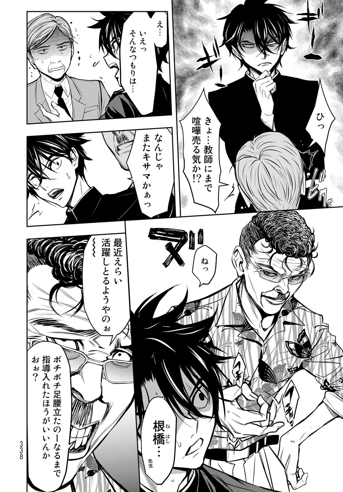 89: Nagano ∞ Rengou Chapter 6 page 6 - nihonkuni.com