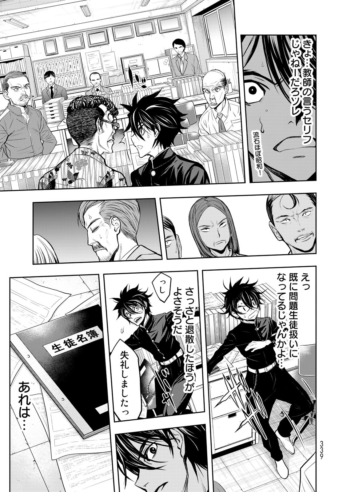 89: Nagano ∞ Rengou Chapter 6 page 7 - nihonkuni.com