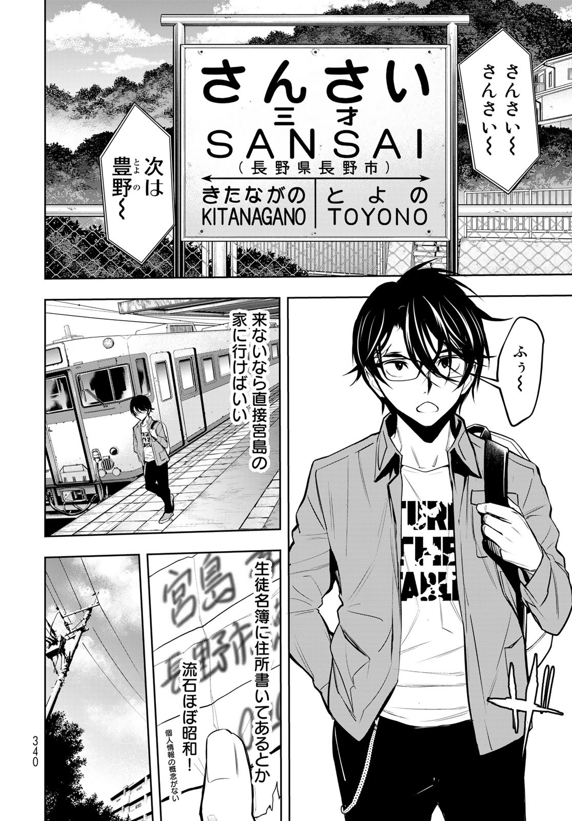 89: Nagano ∞ Rengou Chapter 6 page 8 - nihonkuni.com