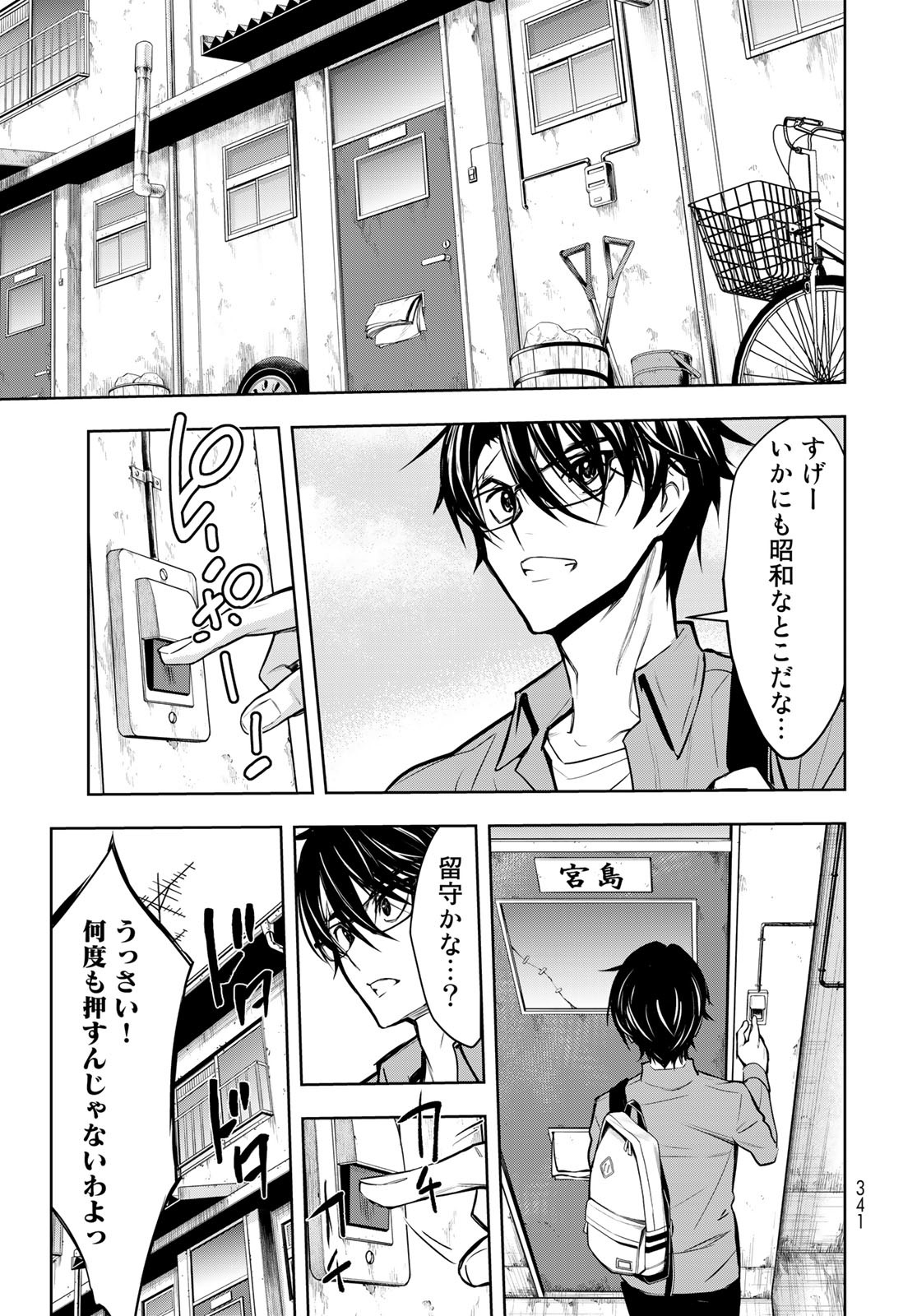 89: Nagano ∞ Rengou Chapter 6 page 9 - nihonkuni.com