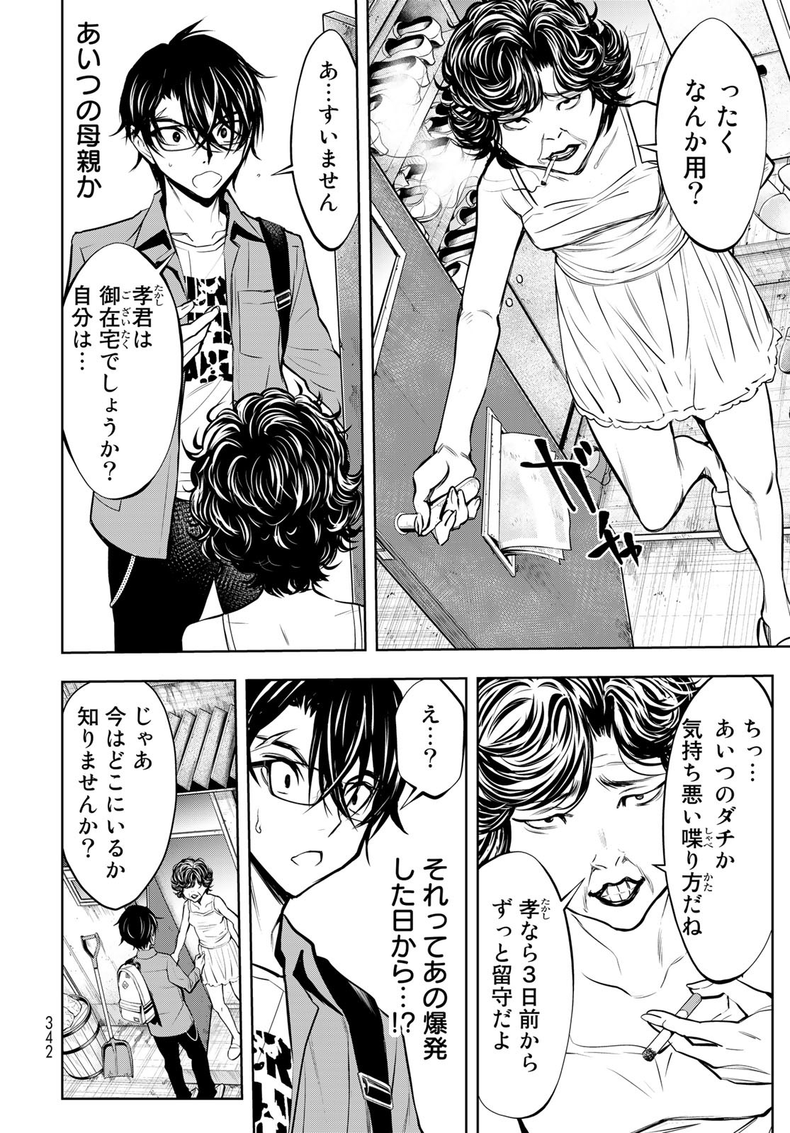 89: Nagano ∞ Rengou Chapter 6 page 10 - nihonkuni.com