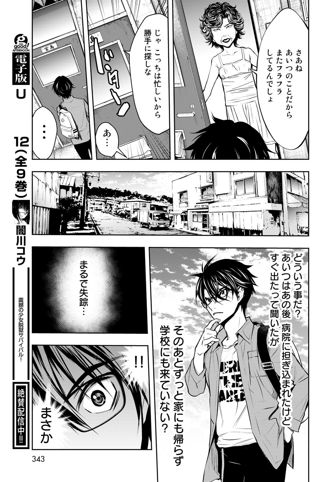 89: Nagano ∞ Rengou Chapter 6 page 11 - nihonkuni.com