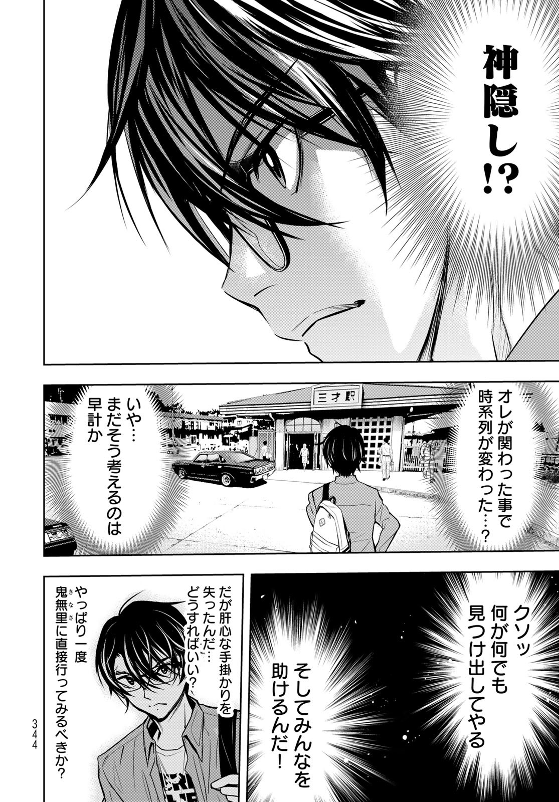89: Nagano ∞ Rengou Chapter 6 page 12 - nihonkuni.com