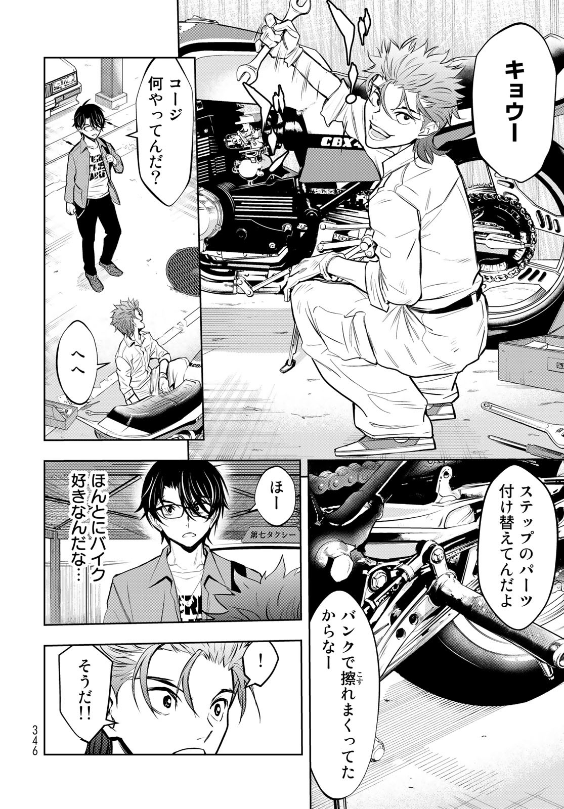 89: Nagano ∞ Rengou Chapter 6 page 14 - nihonkuni.com