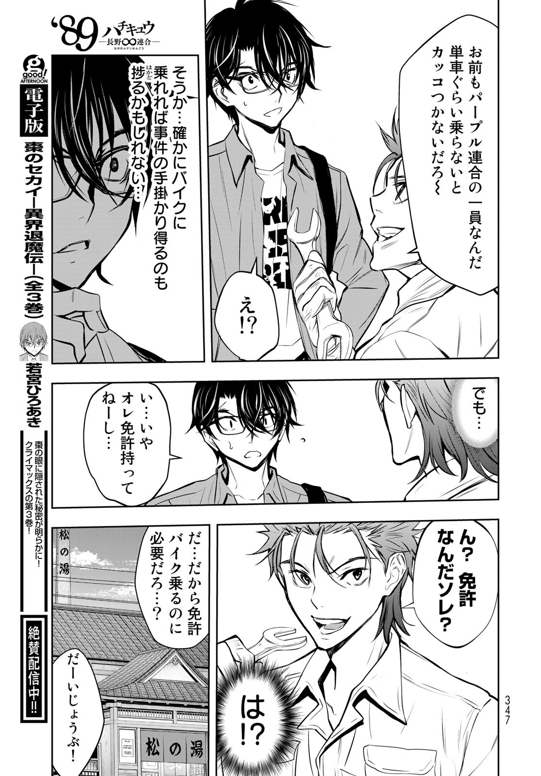 89: Nagano ∞ Rengou Chapter 6 page 15 - nihonkuni.com