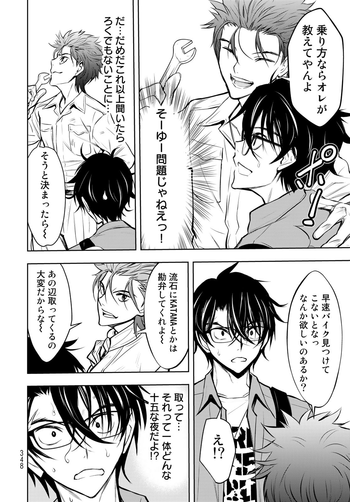 89: Nagano ∞ Rengou Chapter 6 page 16 - nihonkuni.com