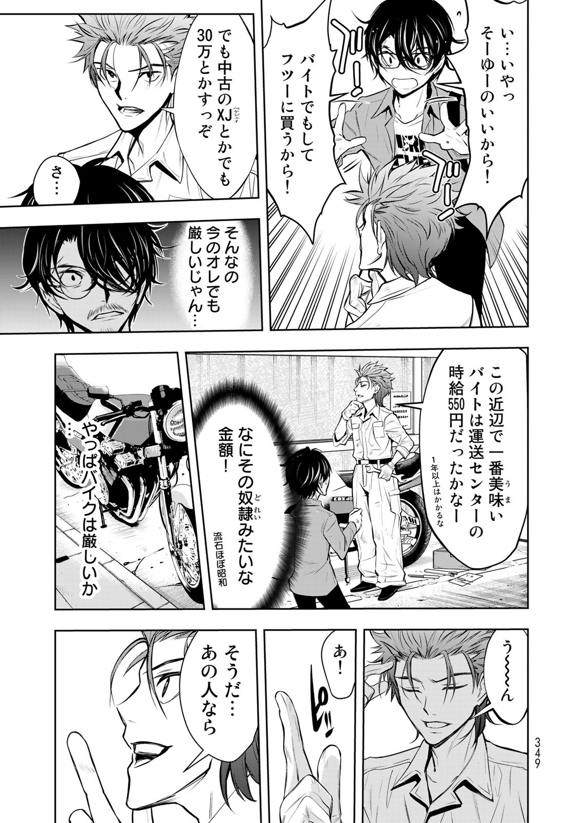 89: Nagano ∞ Rengou Chapter 6 page 17 - nihonkuni.com