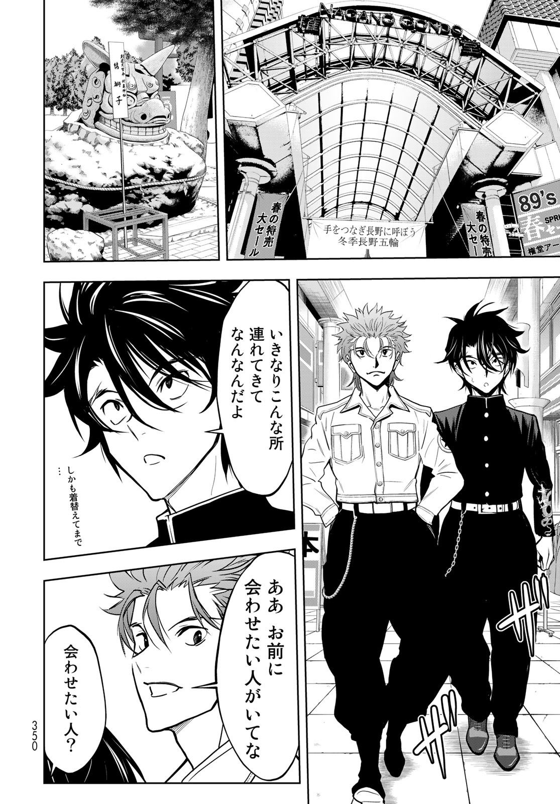 89: Nagano ∞ Rengou Chapter 6 page 18 - nihonkuni.com