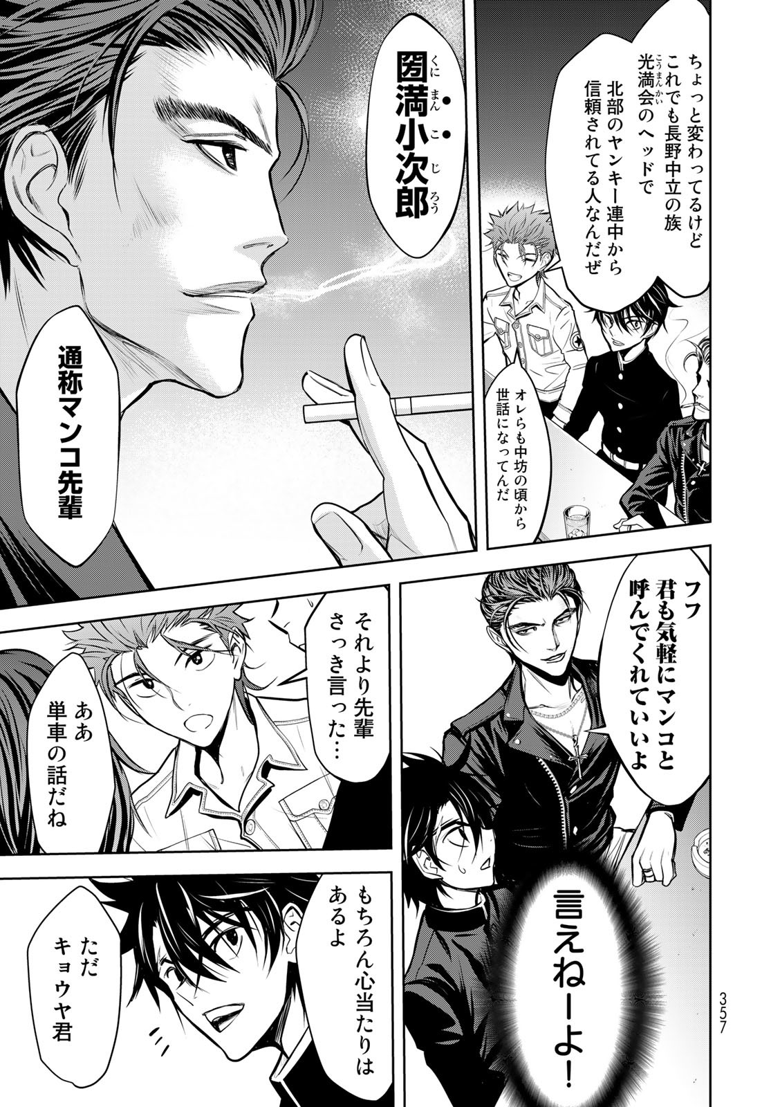 89: Nagano ∞ Rengou Chapter 6 page 25 - nihonkuni.com