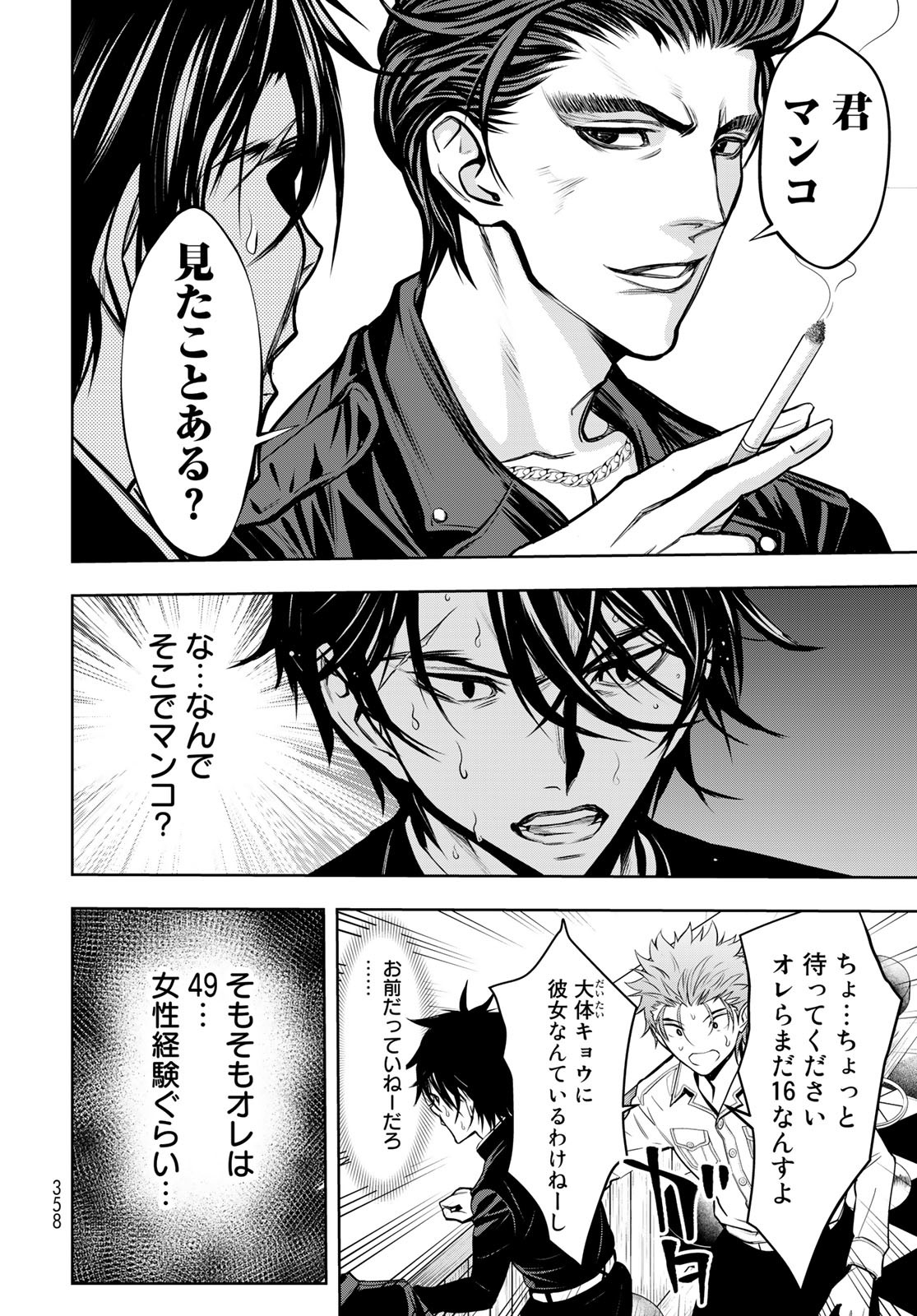 89: Nagano ∞ Rengou Chapter 6 page 26 - nihonkuni.com