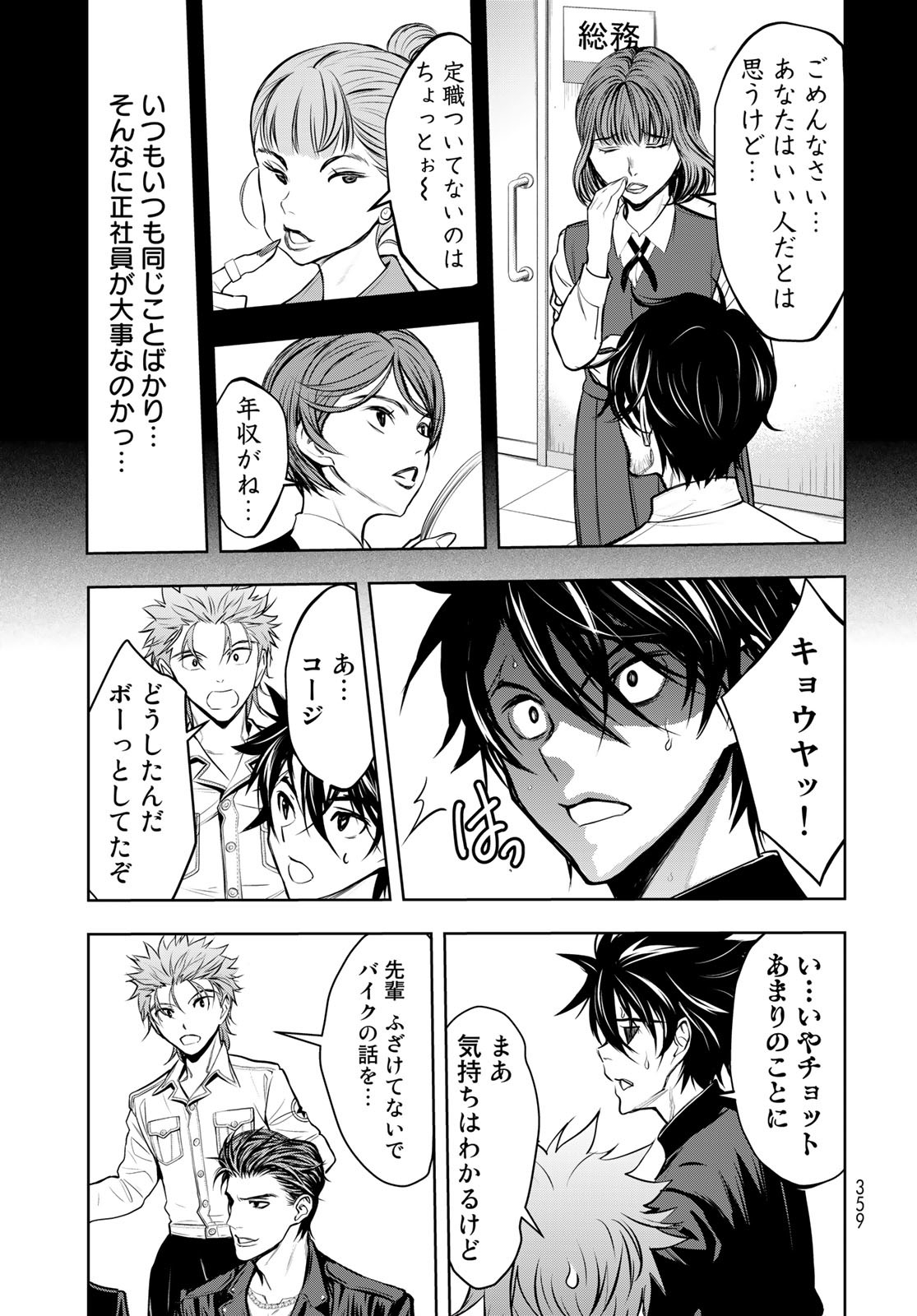 89: Nagano ∞ Rengou Chapter 6 page 27 - nihonkuni.com