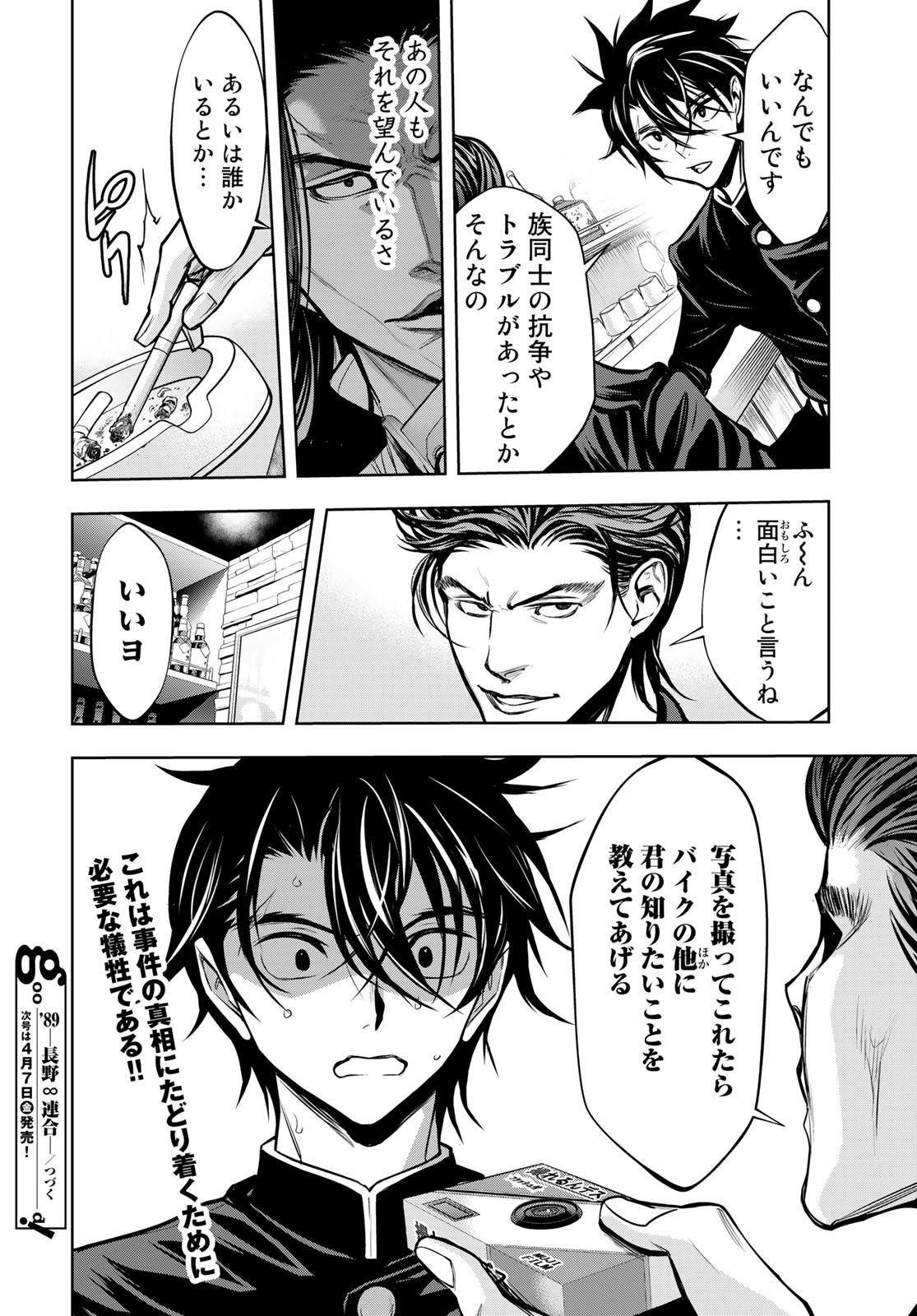 89: Nagano ∞ Rengou Chapter 6 page 32 - nihonkuni.com