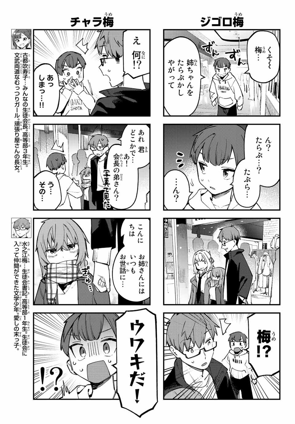 SEITOKAI NI MO ANA WA ARU! Chapter 37 - Page 3