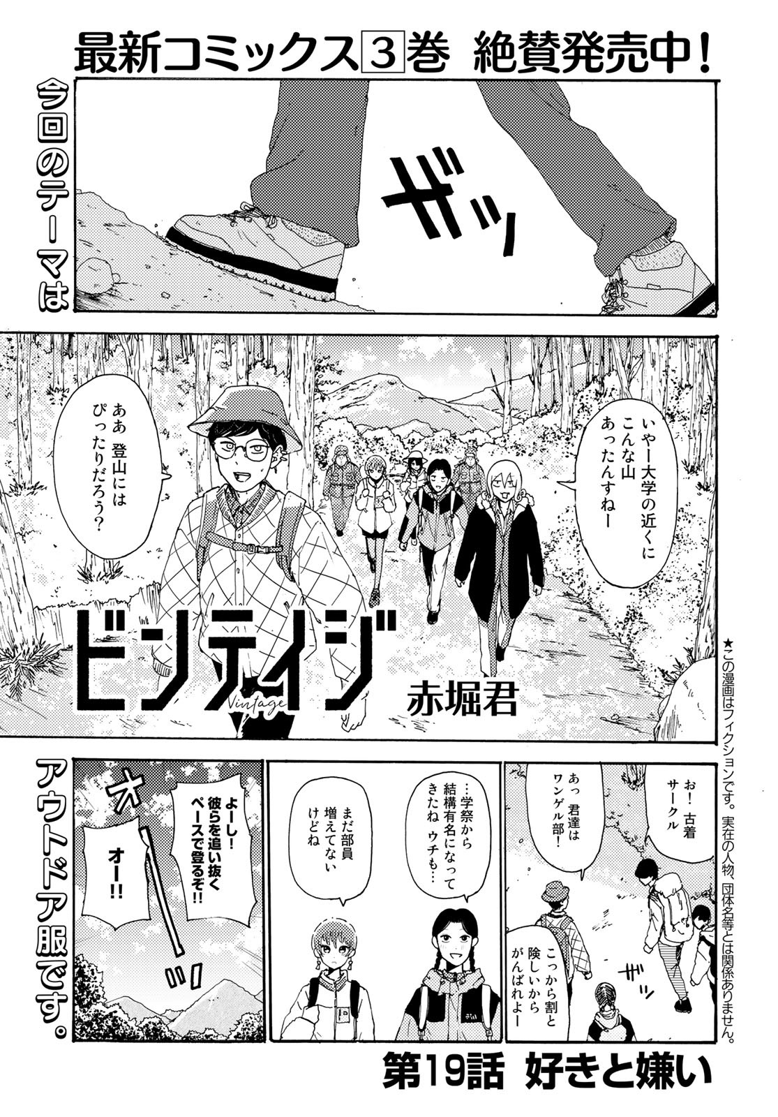 Vintage Chapter 19 page 1 - nihonkuni.com