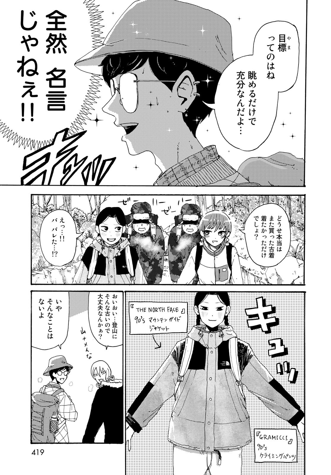 Vintage Chapter 19 page 3 - nihonkuni.com