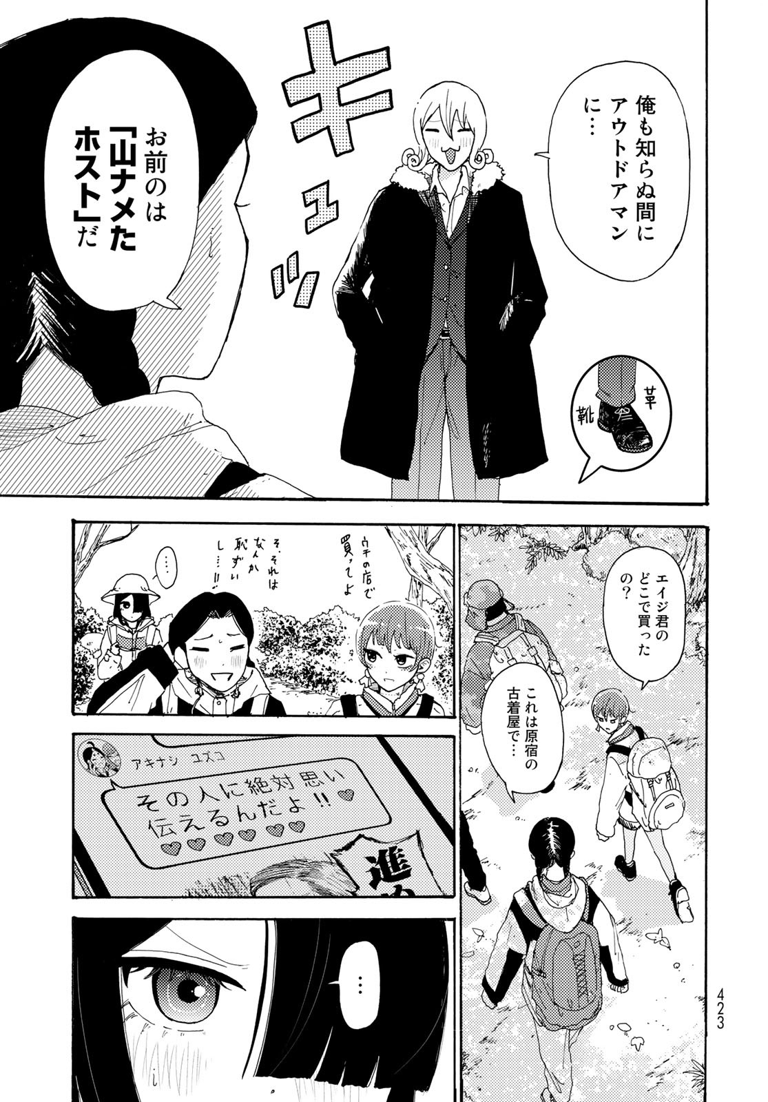 Vintage Chapter 19 page 7 - nihonkuni.com