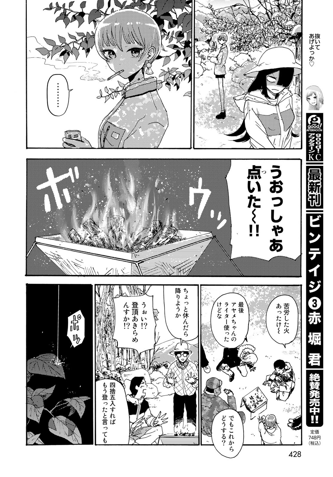 Vintage Chapter 19 page 12 - nihonkuni.com