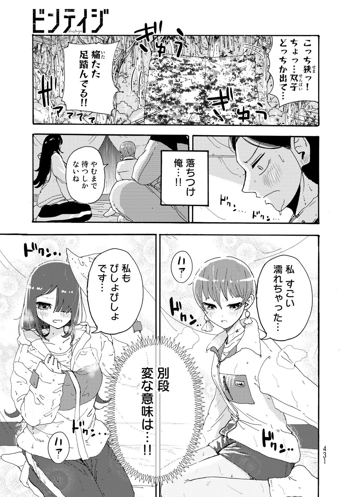 Vintage Chapter 19 page 15 - nihonkuni.com