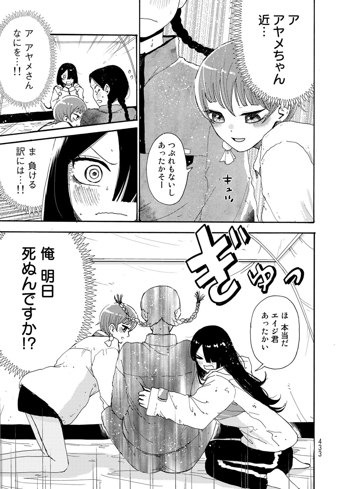 Vintage Chapter 19 page 17 - nihonkuni.com