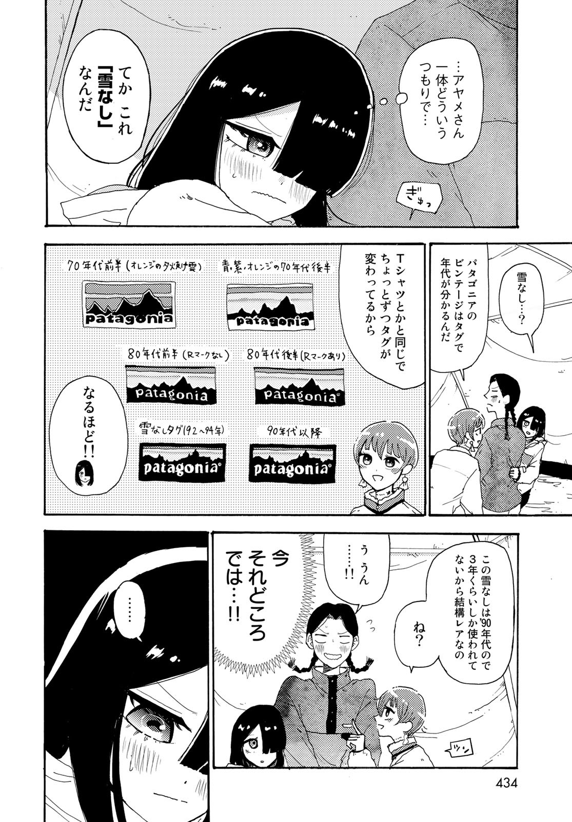 Vintage Chapter 19 page 18 - nihonkuni.com