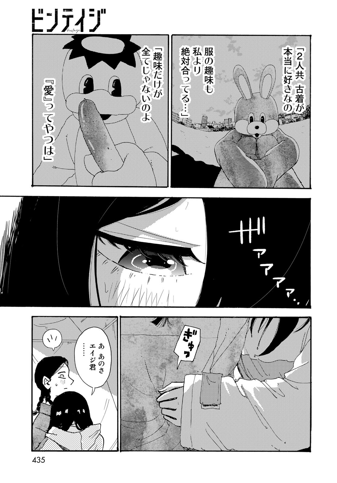 Vintage Chapter 19 page 19 - nihonkuni.com