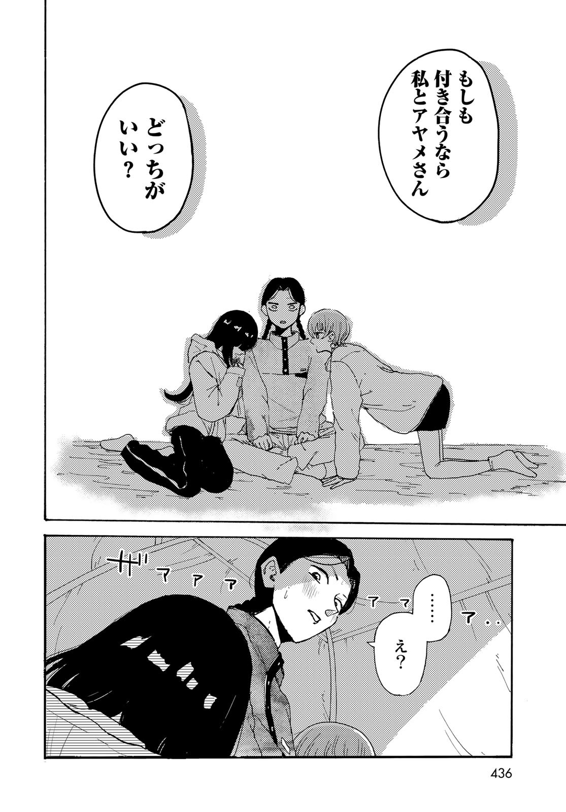 Vintage Chapter 19 page 20 - nihonkuni.com