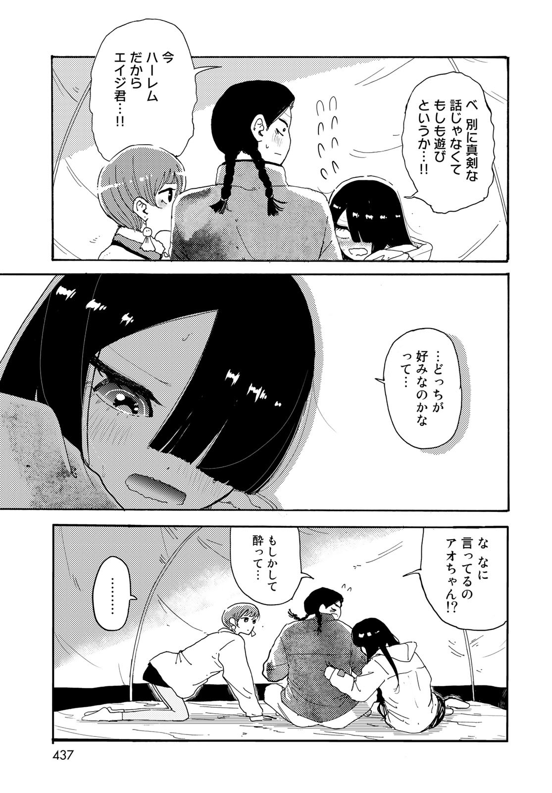 Vintage Chapter 19 page 21 - nihonkuni.com