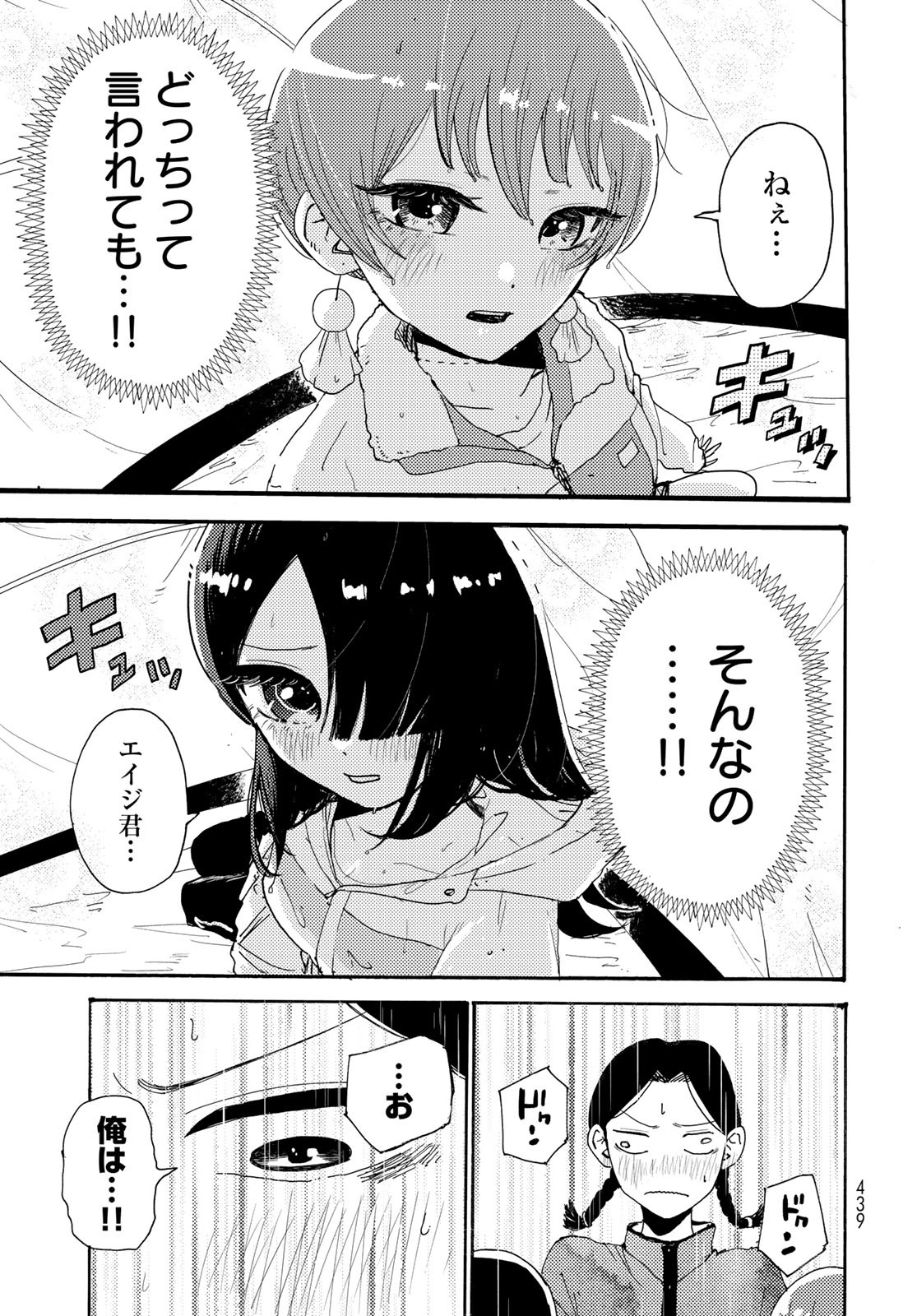 Vintage Chapter 19 page 23 - nihonkuni.com