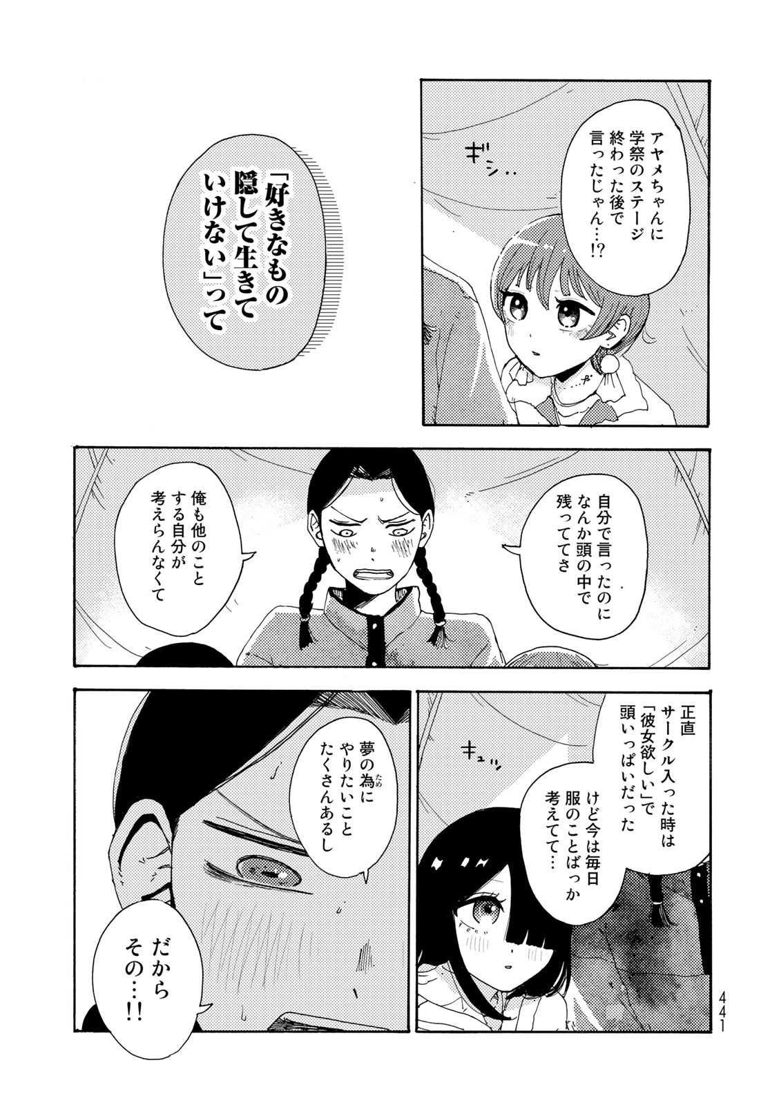 Vintage Chapter 19 page 25 - nihonkuni.com