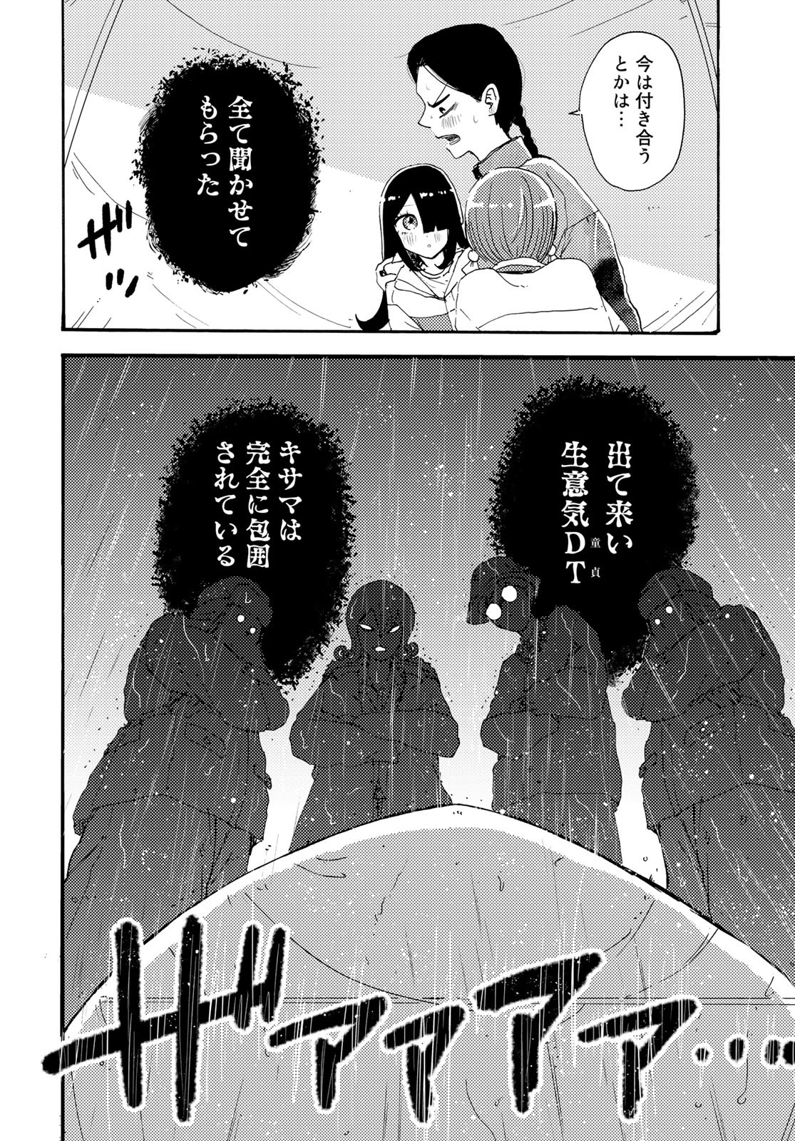 Vintage Chapter 19 page 26 - nihonkuni.com