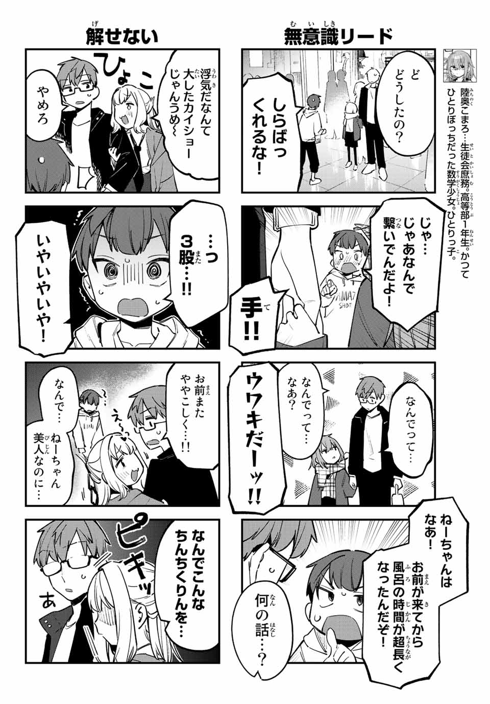 SEITOKAI NI MO ANA WA ARU! Chapter 37 - Page 4