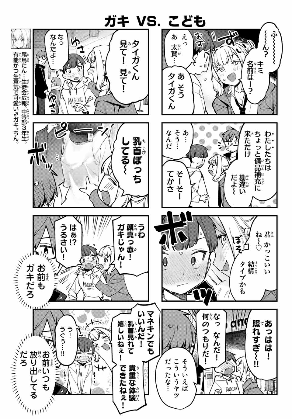 SEITOKAI NI MO ANA WA ARU! Chapter 37 - Page 5