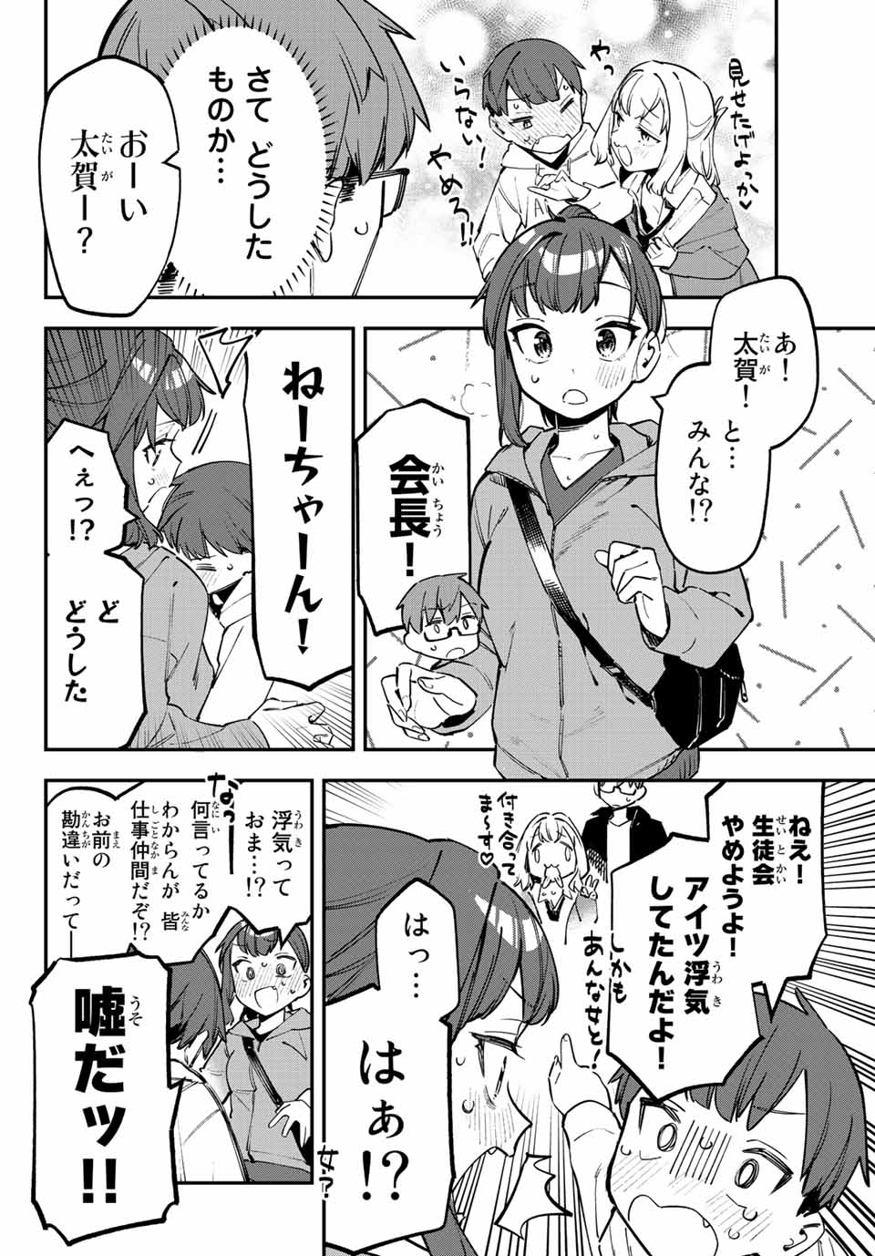 SEITOKAI NI MO ANA WA ARU! Chapter 37 - Page 6