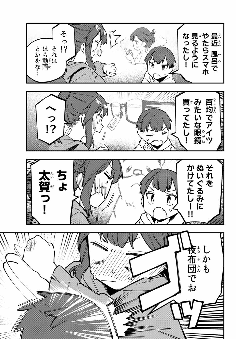 SEITOKAI NI MO ANA WA ARU! Chapter 37 - Page 7