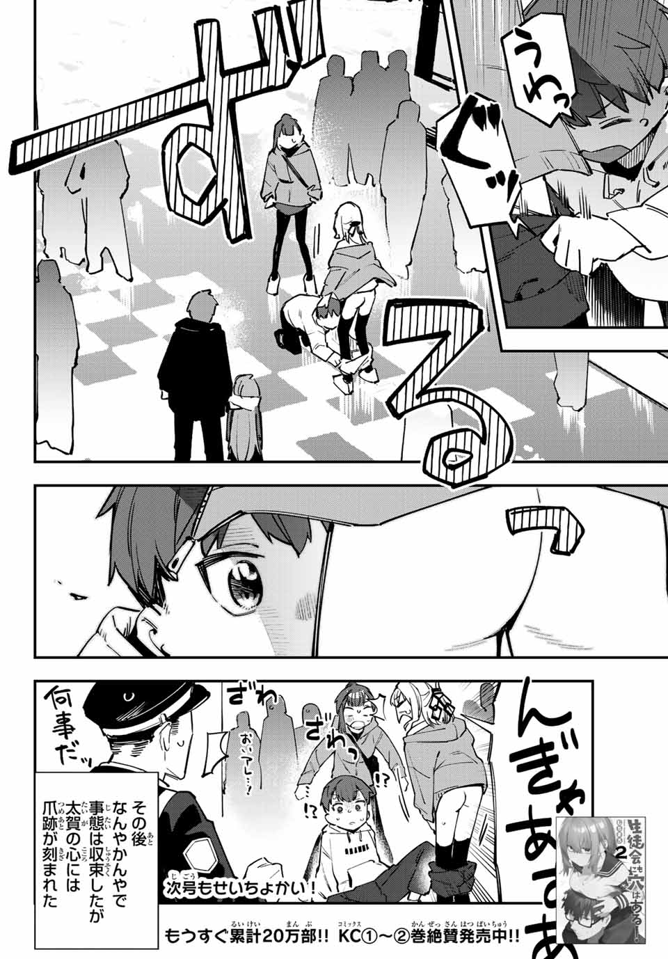 SEITOKAI NI MO ANA WA ARU! Chapter 37 - Page 8