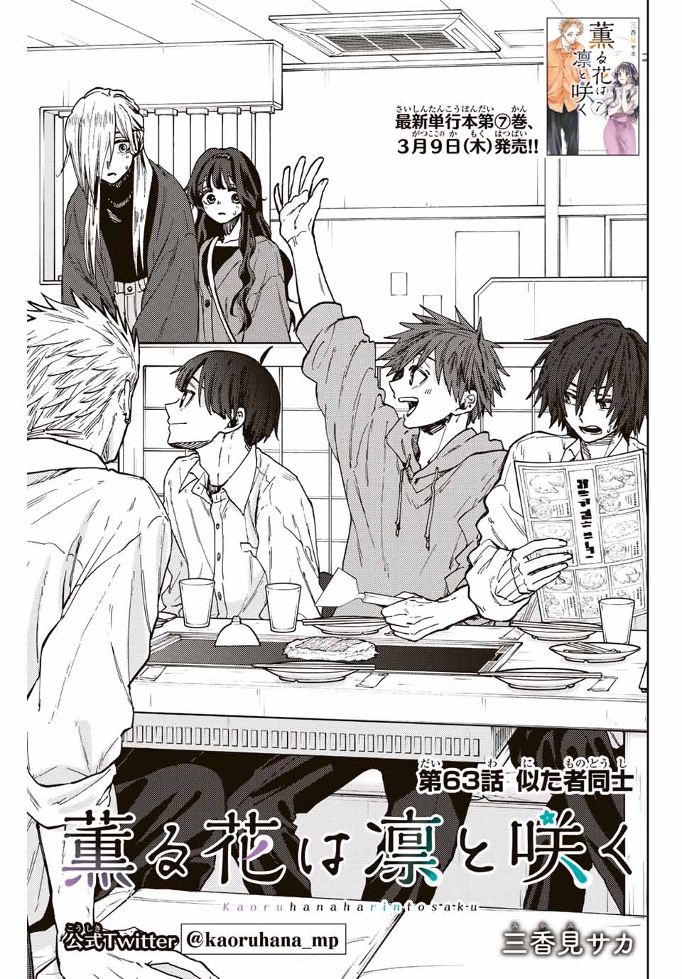 Read KAORU HANA WA RIN TO SAKU Chapter 63 [High Quality / Full] - Page 1 - nicomanga.net