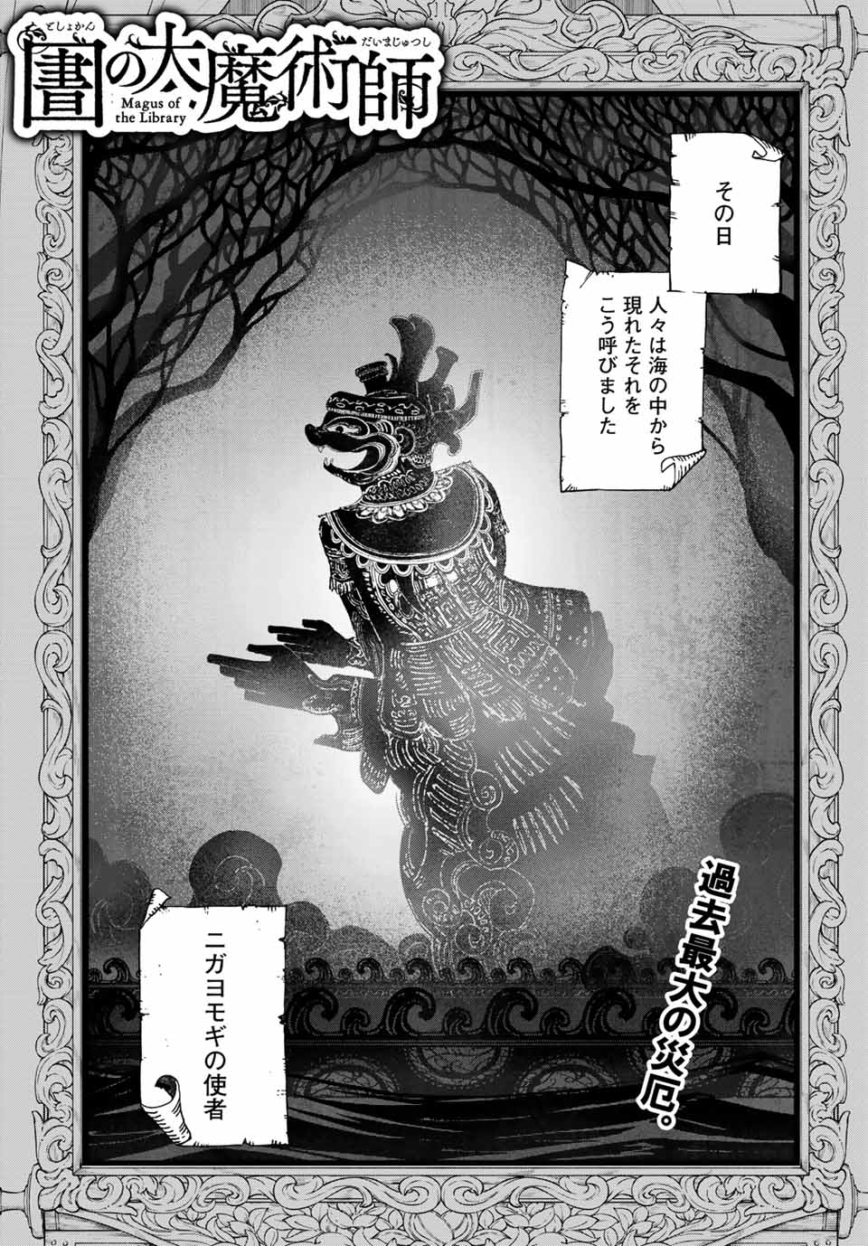 MAGUS OF THE LIBRARY - RAW Chap 35.1 - Pic 1