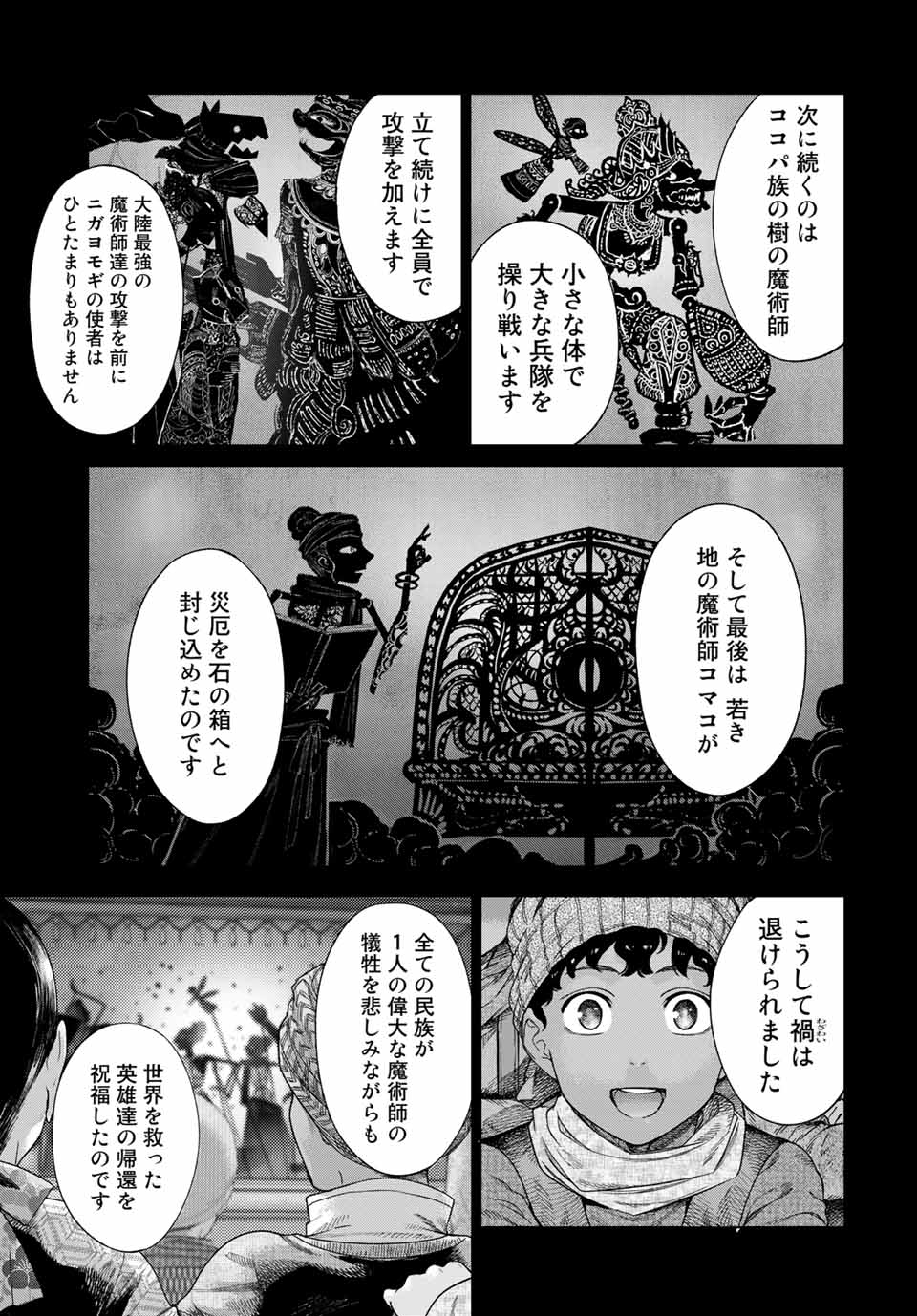 MAGUS OF THE LIBRARY - RAW Chap 35.1 - Pic 3