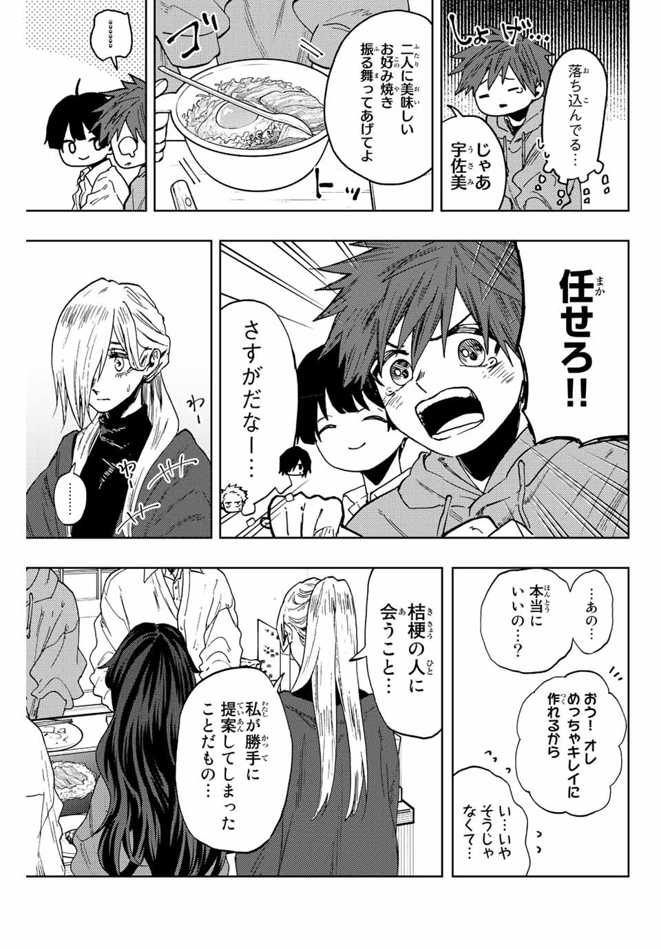 Read KAORU HANA WA RIN TO SAKU Chapter 63 [High Quality / Full] - Page 5 - nicomanga.net