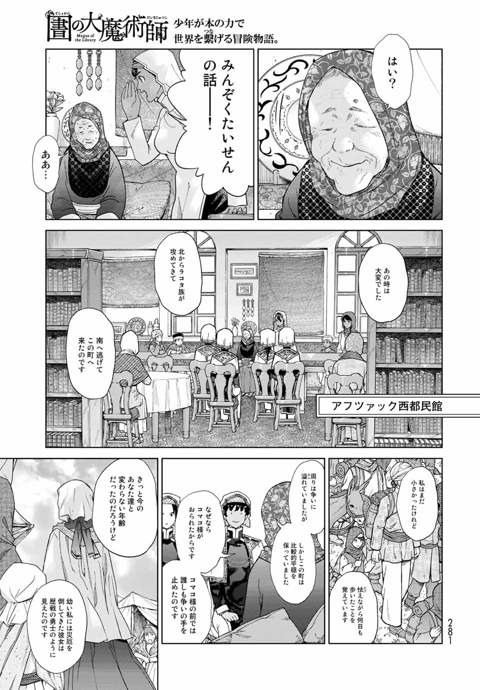 MAGUS OF THE LIBRARY - RAW Chap 35.1 - Pic 7