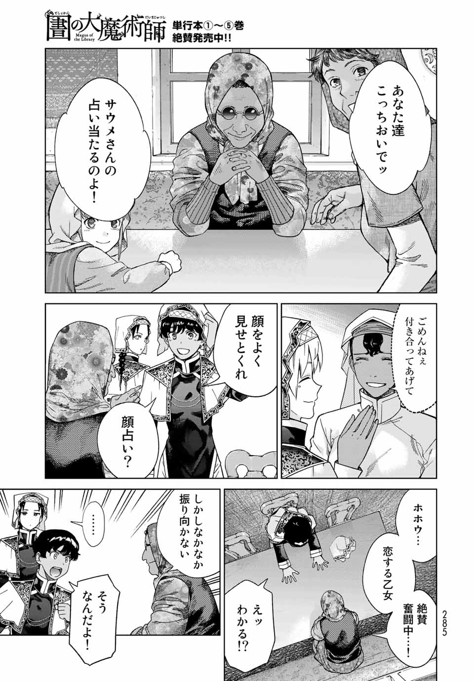 MAGUS OF THE LIBRARY - RAW Chap 35.1 - Pic 11