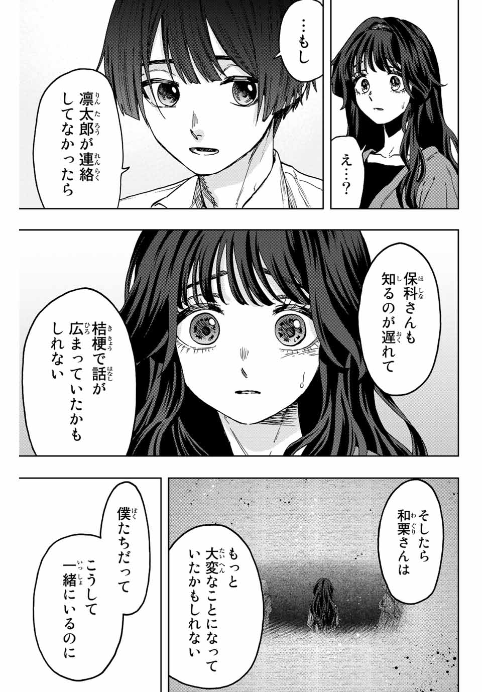 Read KAORU HANA WA RIN TO SAKU Chapter 63 [High Quality / Full] - Page 13 - nicomanga.net
