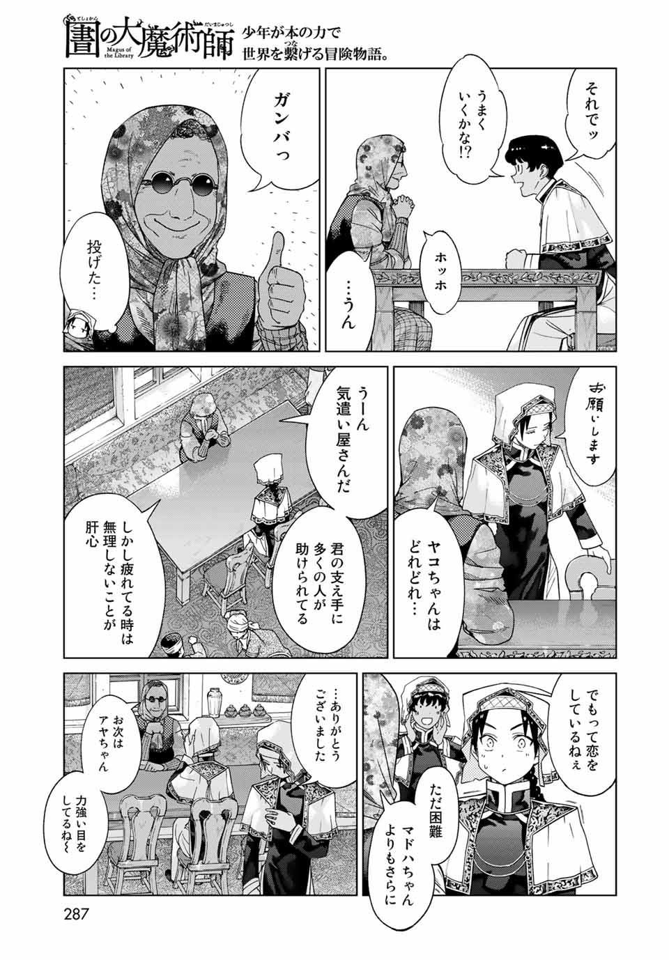 MAGUS OF THE LIBRARY - RAW Chap 35.1 - Pic 13