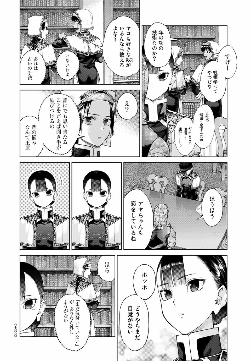 MAGUS OF THE LIBRARY - RAW Chap 35.1 - Pic 14