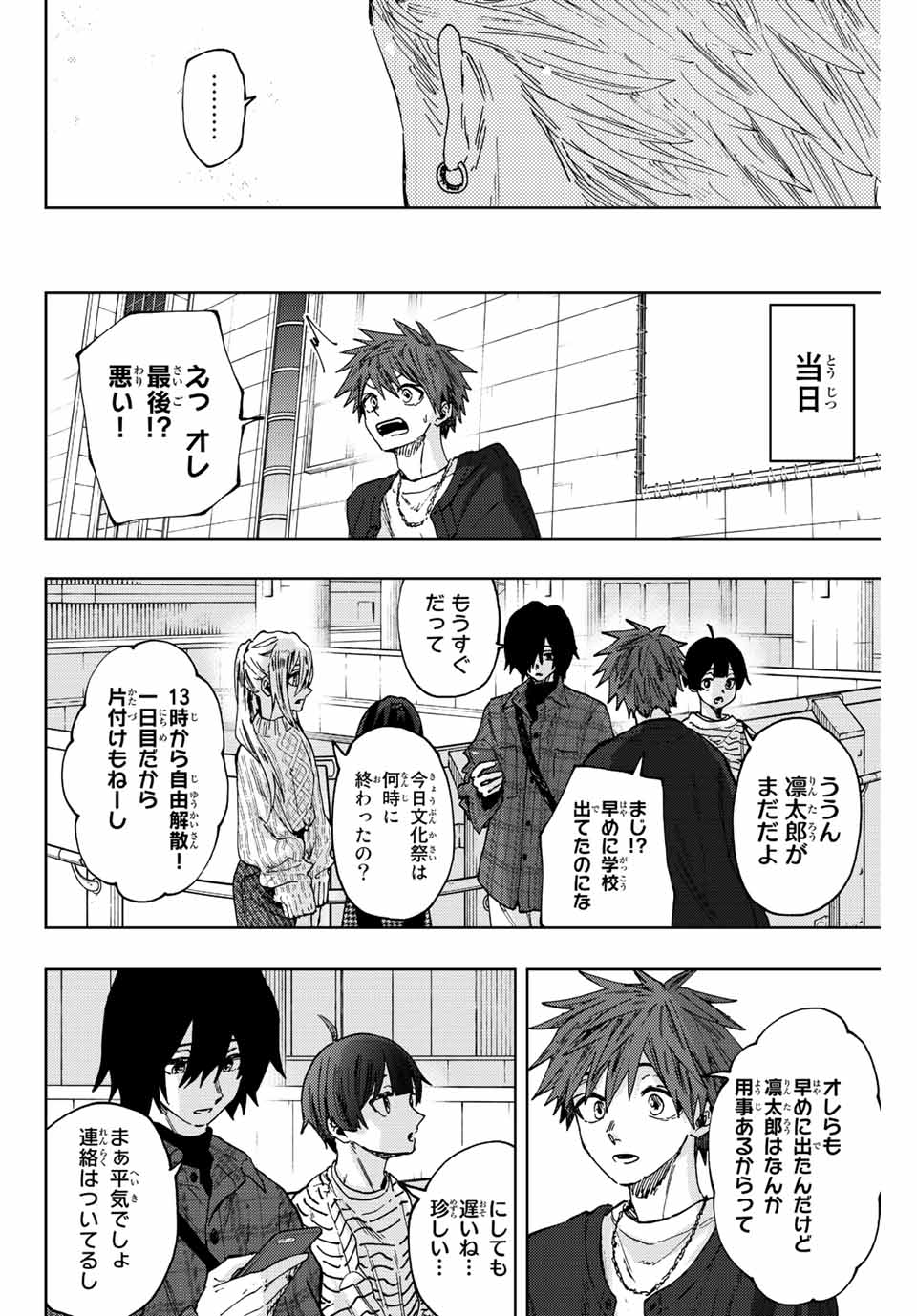 Read KAORU HANA WA RIN TO SAKU Chapter 63 [High Quality / Full] - Page 20 - nicomanga.net