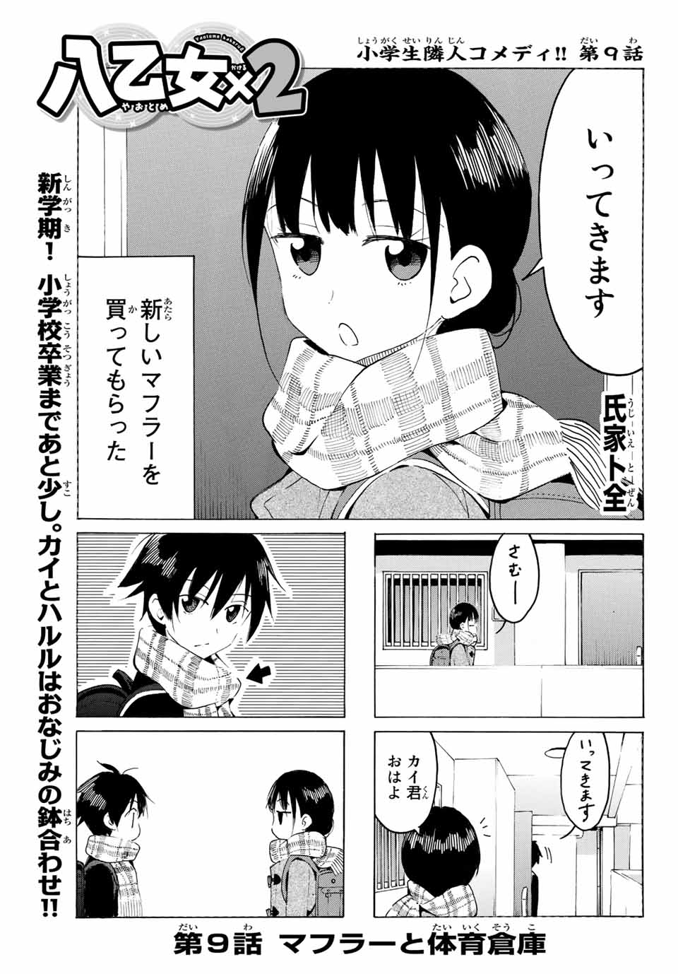 Read YAOTOME X 2 Chapter 9 [High Quality / Full] - Page 1 - nicomanga.com