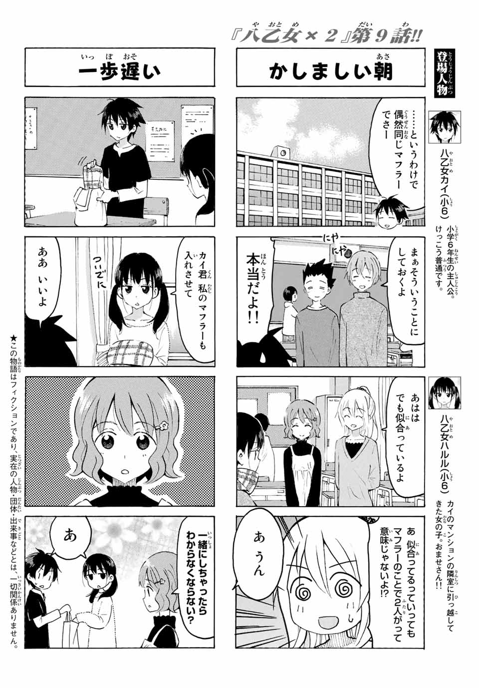Read YAOTOME X 2 Chapter 9 [High Quality / Full] - Page 2 - nicomanga.com