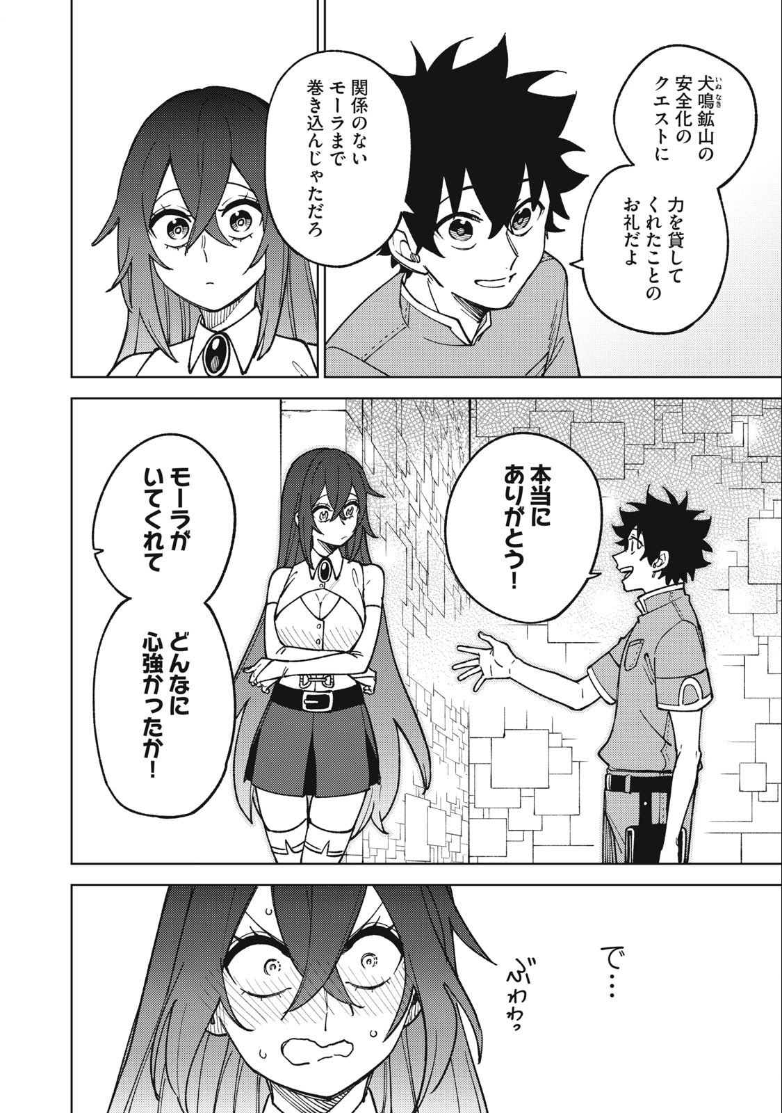 S RANK PARTY KARA KAIKO SARETA [JUGUSHI] ~ “NOROI NO ITEM” SHIKA TSUKUREMASENGA, SONO SEINOU WA ARTIFACT KYUU NARI……!~ Chapter 19.2 - Page 2
