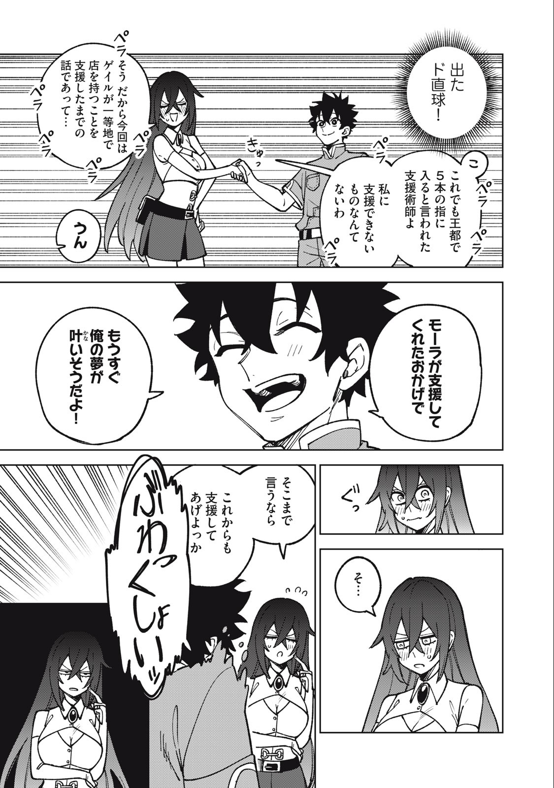 S RANK PARTY KARA KAIKO SARETA [JUGUSHI] ~ “NOROI NO ITEM” SHIKA TSUKUREMASENGA, SONO SEINOU WA ARTIFACT KYUU NARI……!~ Chapter 19.2 - Page 3